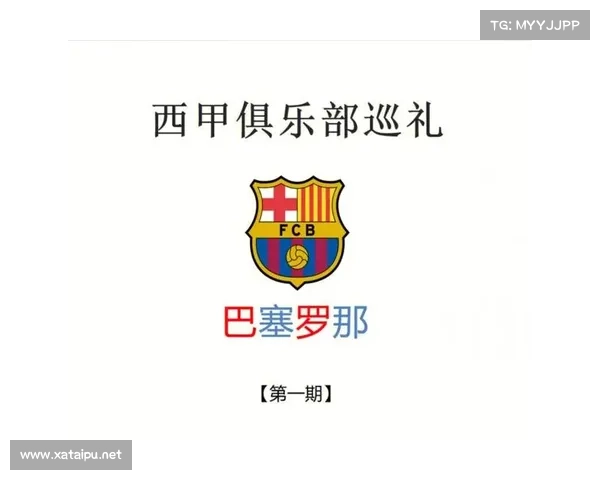 巴塞罗那足球俱乐部的历史背景与球队身份探讨